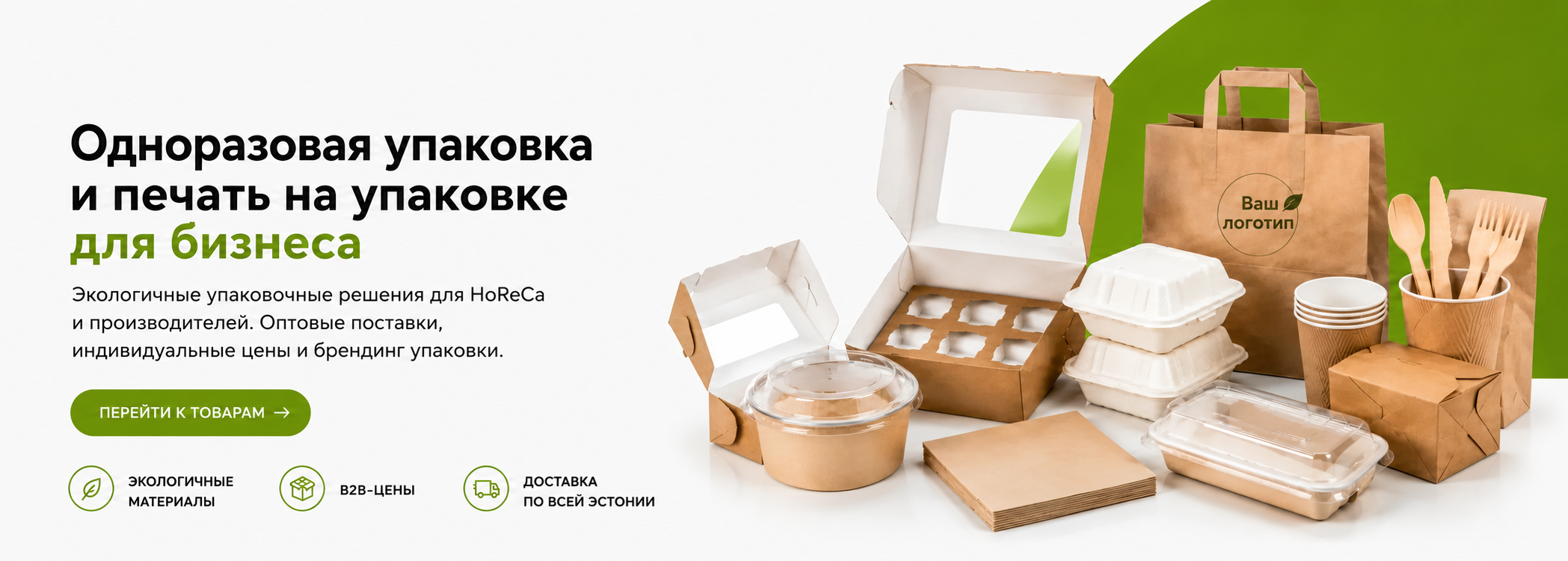 Одноразовая упаковка и печать на упаковке для бизнеса — экологичные упаковочные решения для HoReCa и производителей в Эстонии