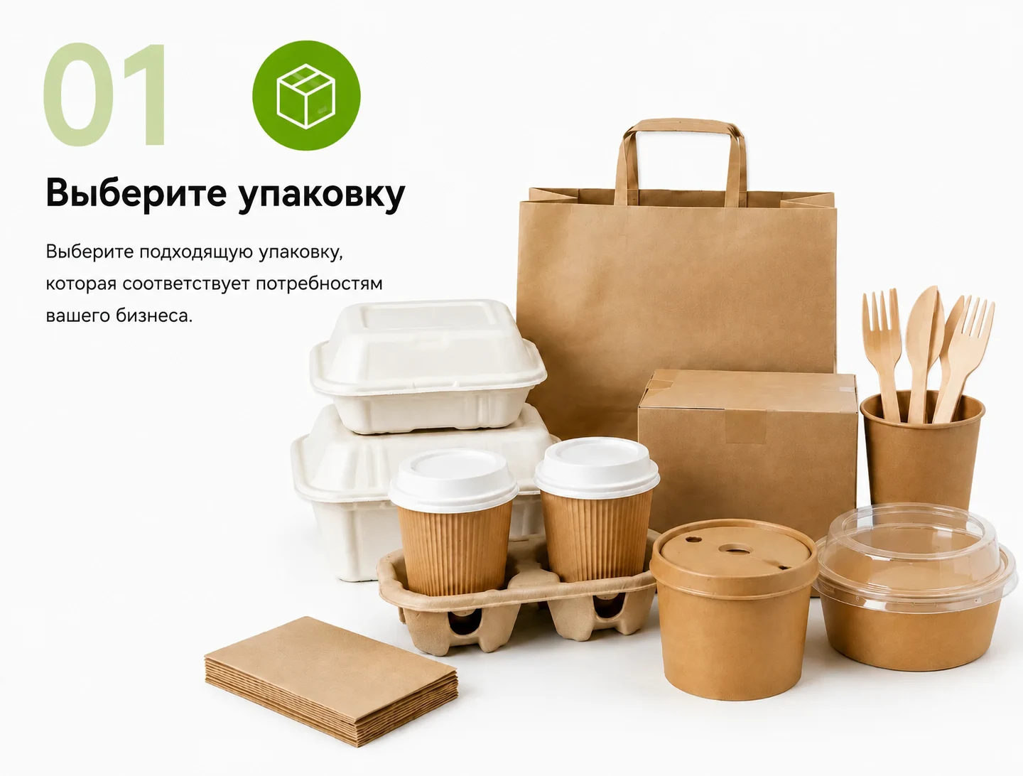 Выберите упаковку для бизнеса — одноразовая эко упаковка, бумажные пакеты, контейнеры для еды и стаканы Ecoway для HoReCa и B2B клиентов в Эстонии